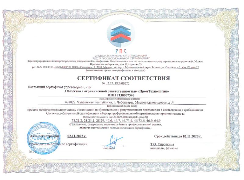 Сертификат